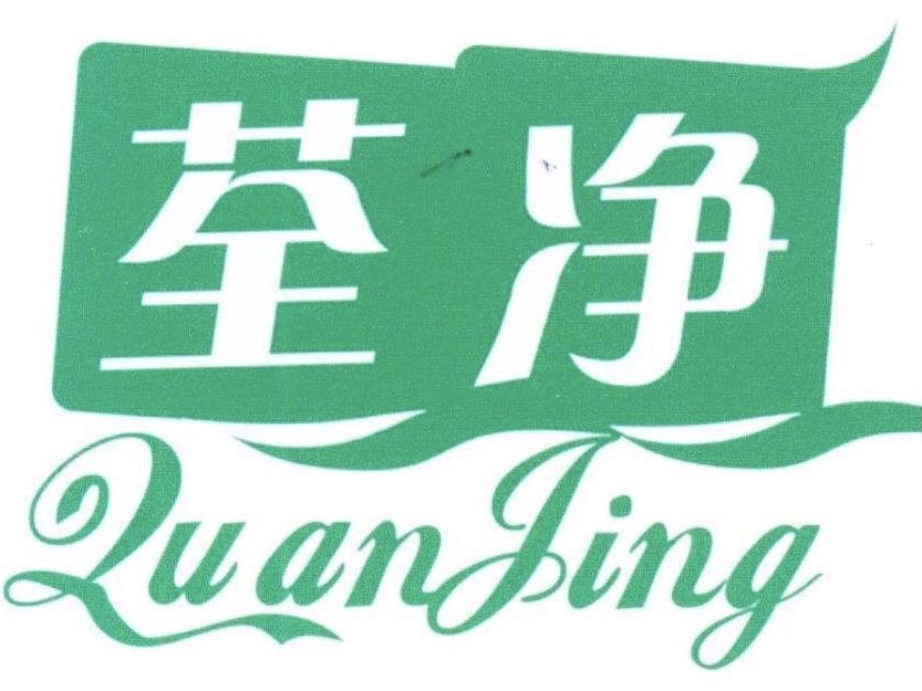 荃净除甲醛公司 荃净除甲醛公司