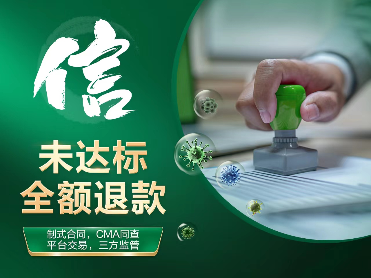 信即诚信。即安心之选、放心之选。绿色家缘与消费者签订制式合同,制式合同保障权益 信即诚信。即安心之选、放心之选。绿色家缘与消费者签订制式合同,制式合同保障权益