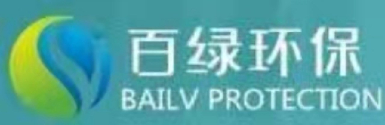 百绿环保 百绿环保